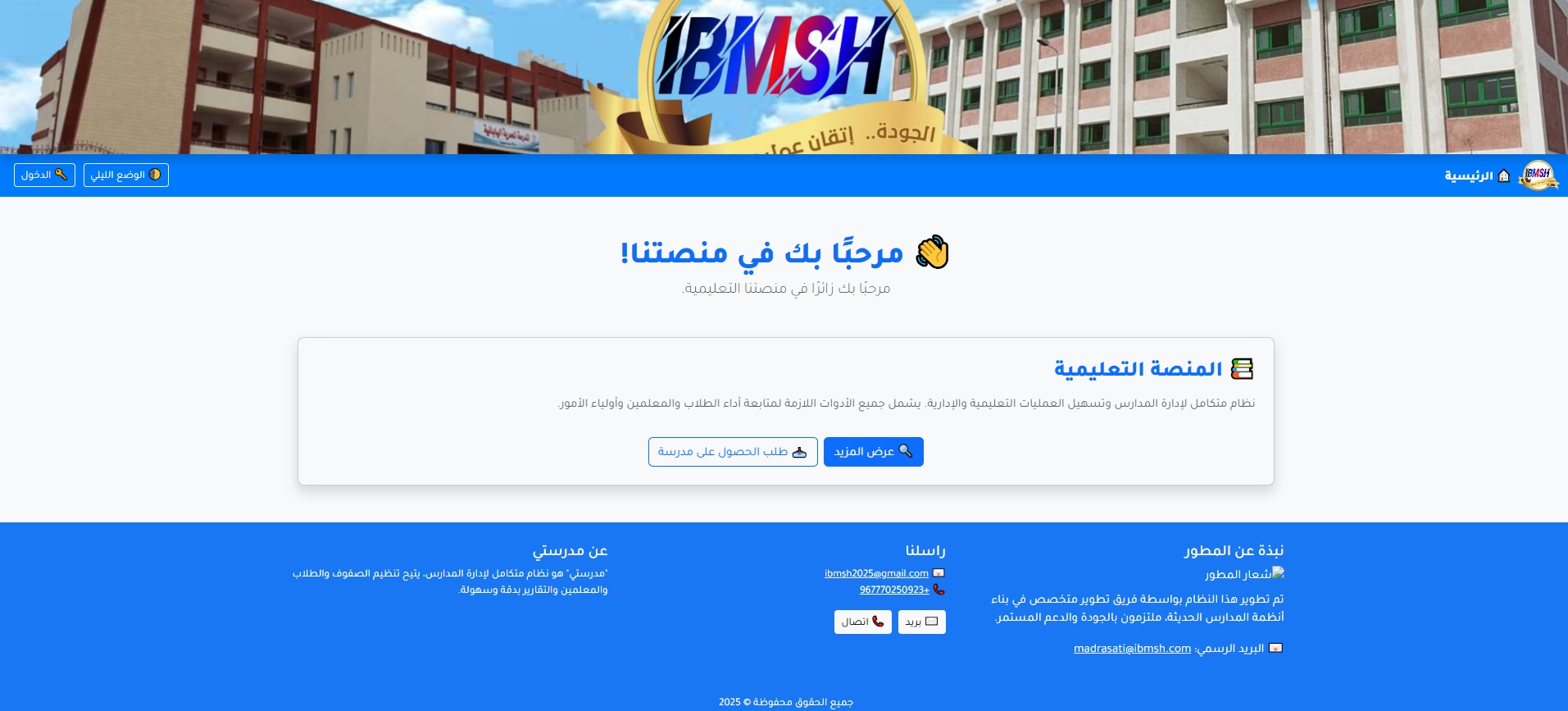 المنصة التعليمية